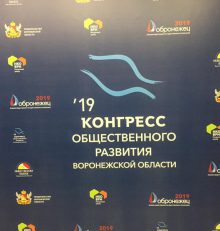 ТОСы Левобережного района приняли участие в Конгрессе общественного развития Воронежской области 2019