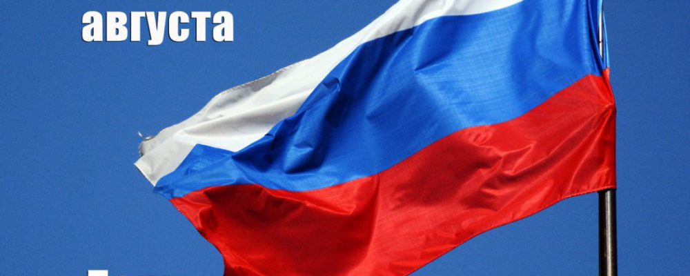 В Левобережном районе планируется проведение ряда мероприятий, посвященных  Дню Государственного флага Российской Федерации